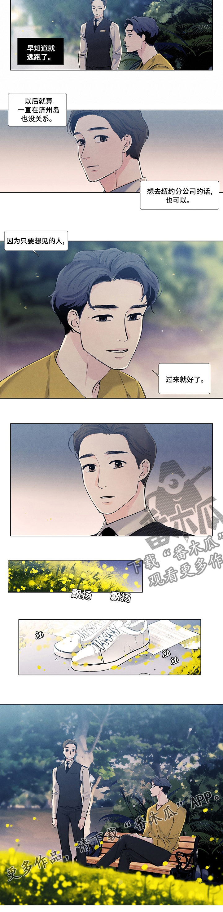 春天的爱情漫画,第50章：过来就好了4图