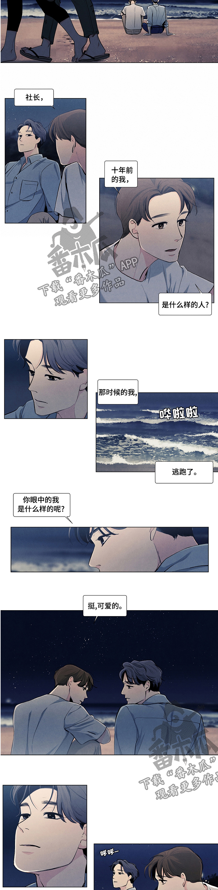 春天的爱情漫画,第67章：那时候2图