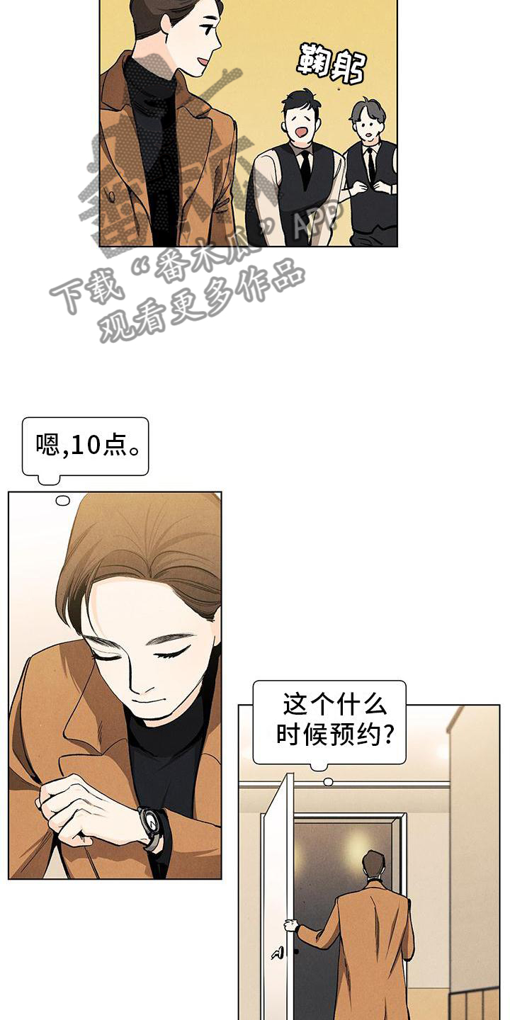 春天的爱情漫画,第109章：【第三季】休息5图