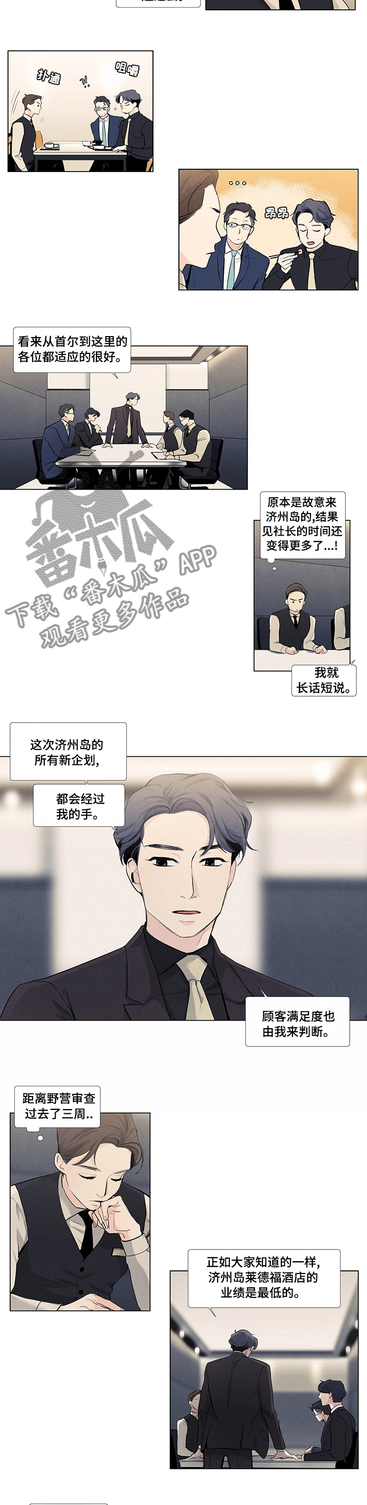 春天的爱情漫画,第52章：全力支持3图