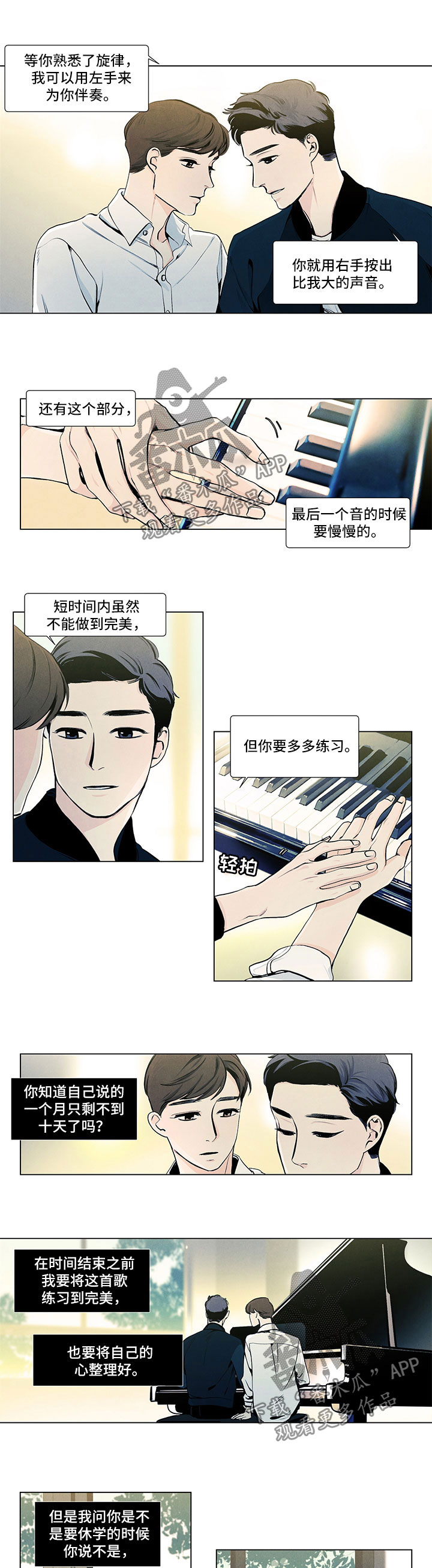 春天的爱情漫画,第24章：一个月3图