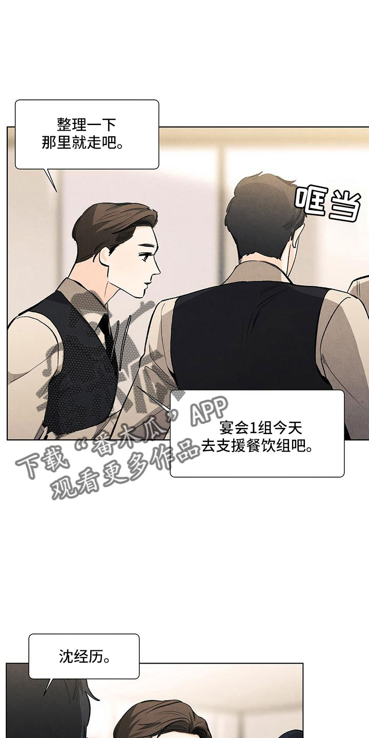 春天的爱情漫画,第123章：【第三季】不是见过吗2图