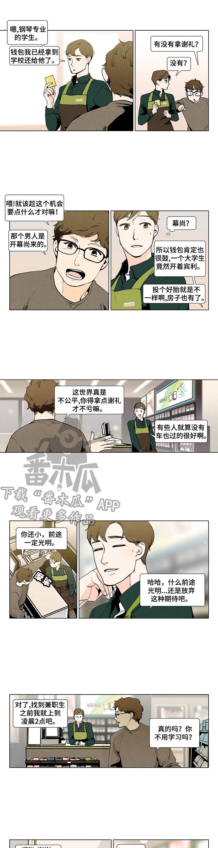 春天的爱情漫画,第4章：便条1图