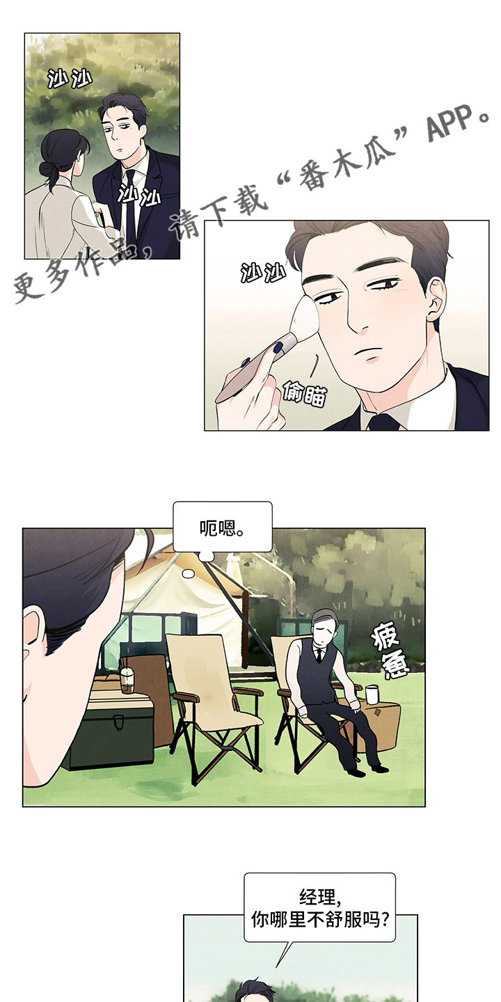 春天的爱情漫画,第82章：微妙1图