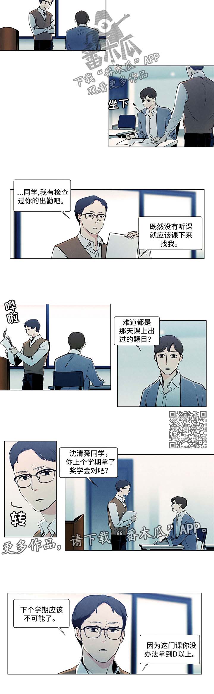 春天的爱情漫画,第25章：惩罚2图