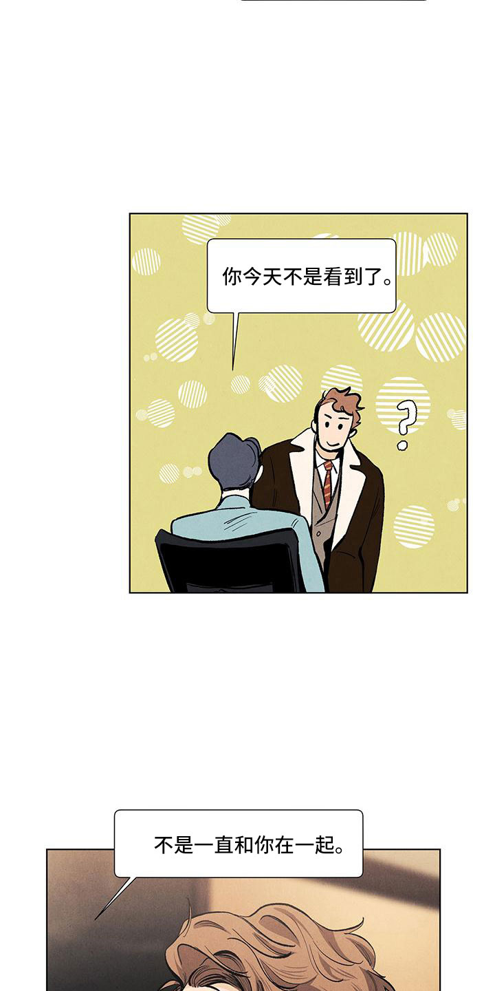 春天的爱情漫画,第123章：【第三季】不是见过吗2图