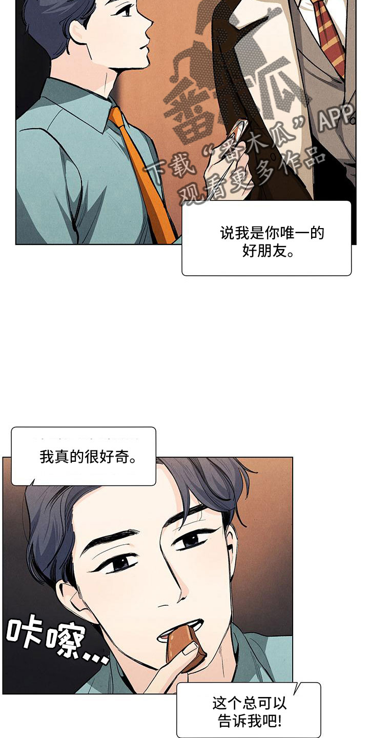 春天的爱情漫画,第123章：【第三季】不是见过吗1图