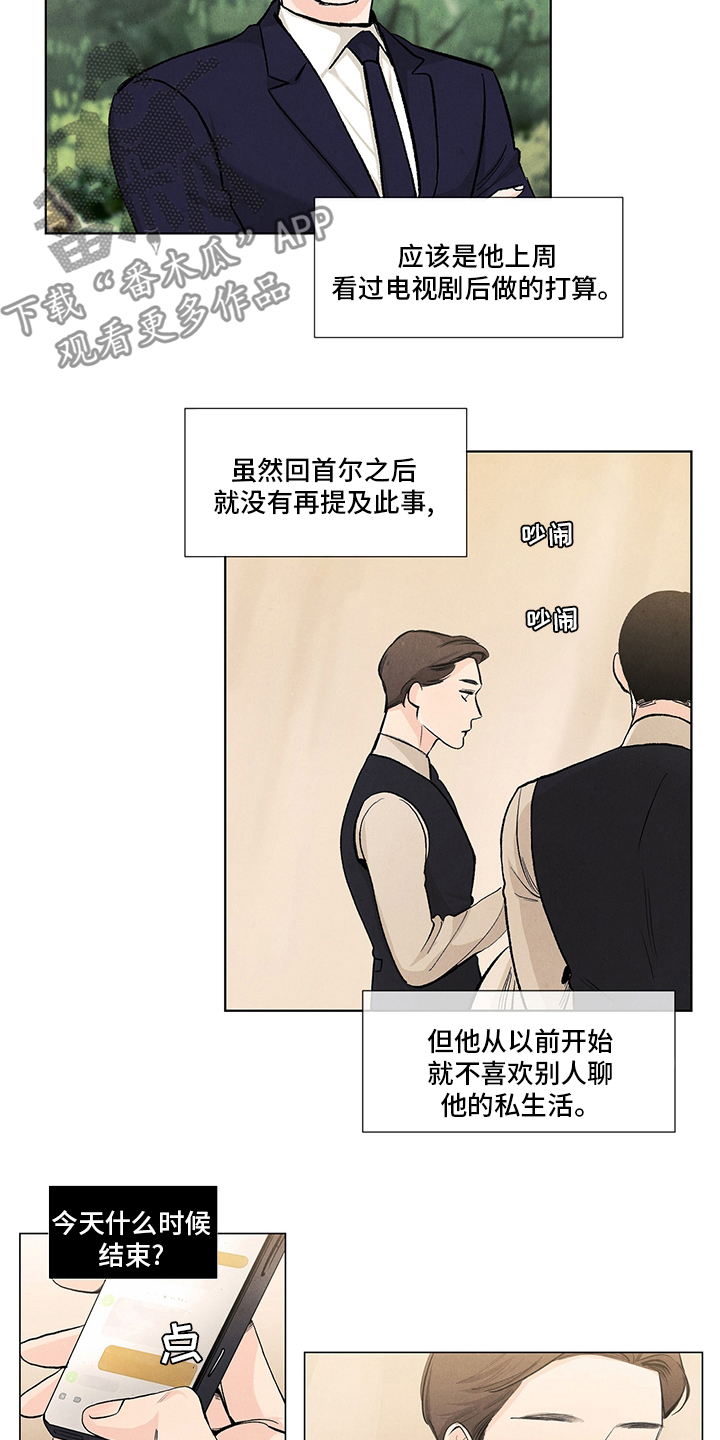 春天的爱情漫画,第86章：老板娘5图