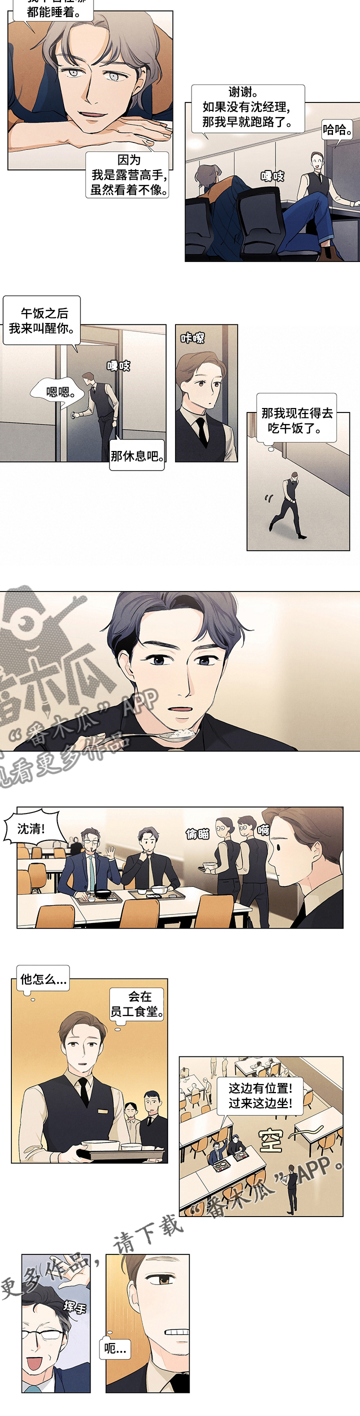 春天的爱情漫画,第51章：员工食堂4图