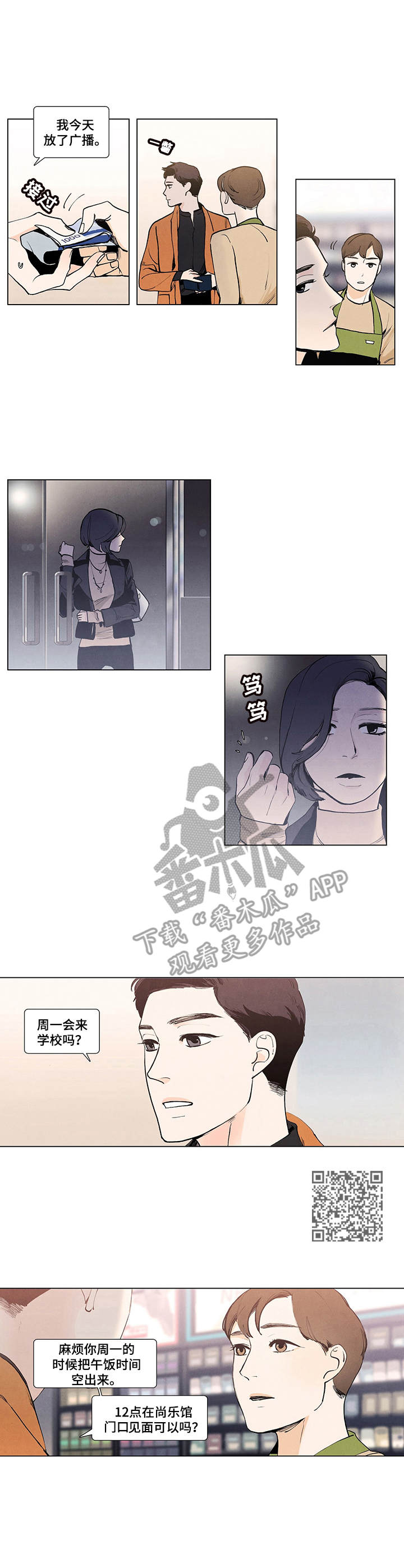 春天的爱情漫画,第5章：猜疑5图