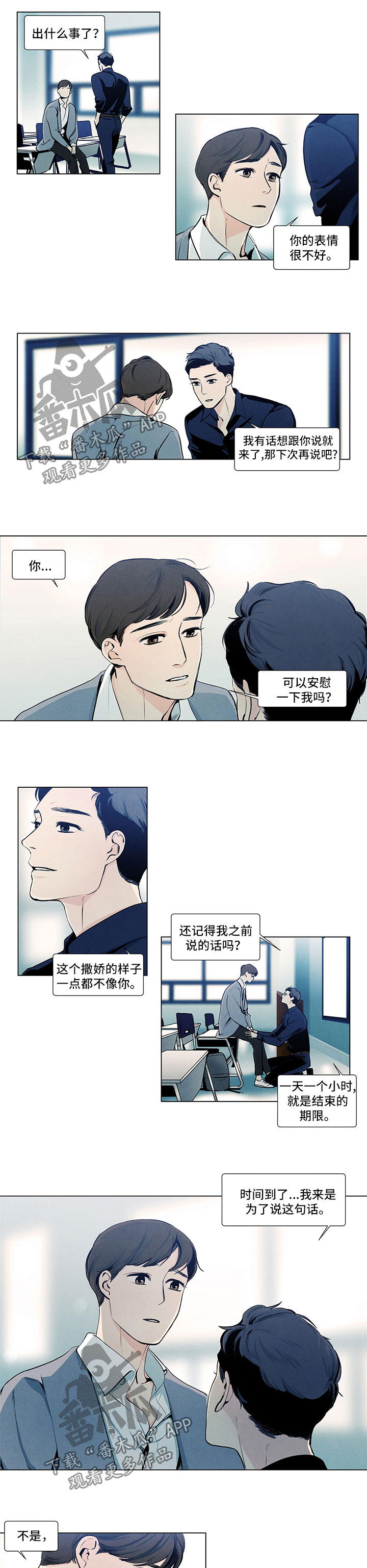 春天的爱情漫画,第26章：受伤1图