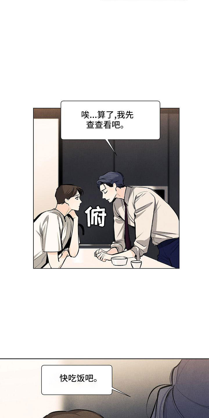 春天的爱情漫画,第131章：【第三季】不可以这样4图