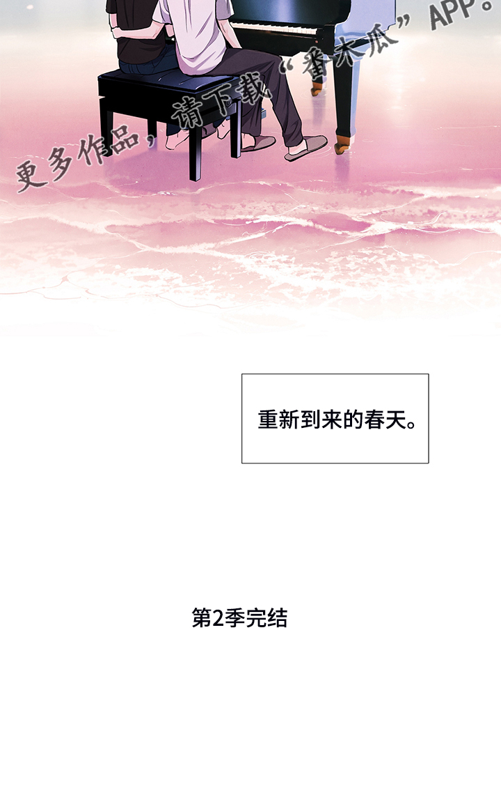 春天的爱情漫画,第106章：【第二季完结】奇怪的习惯3图