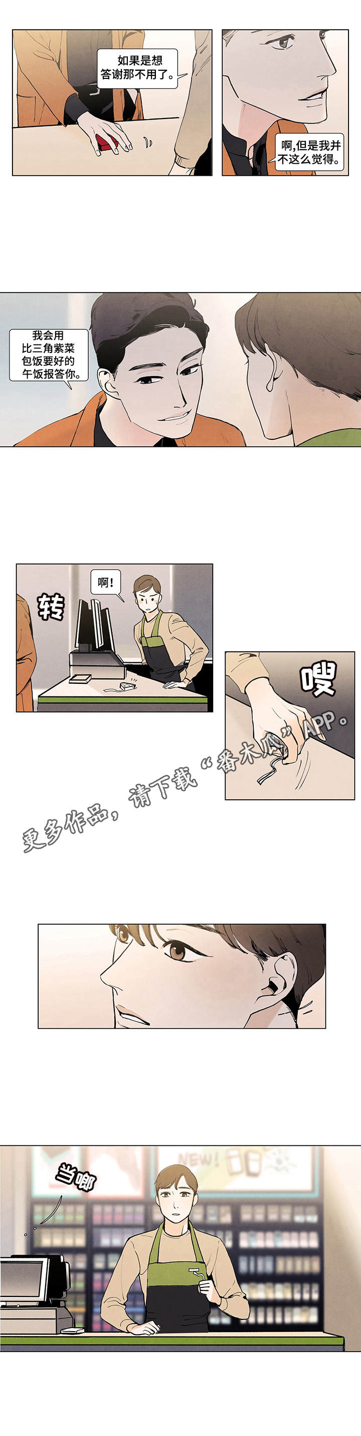 春天的爱情漫画,第5章：猜疑1图