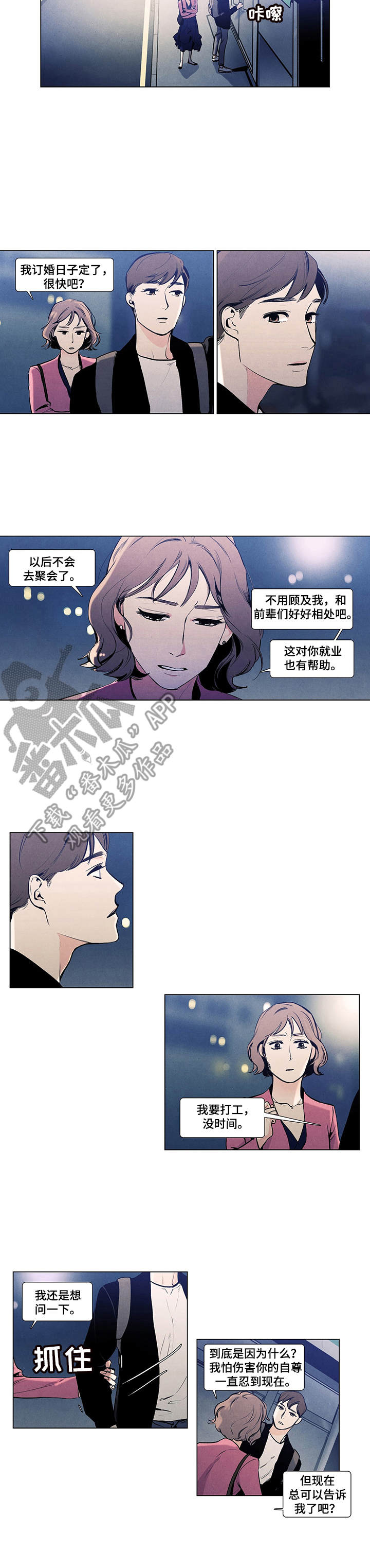 春天的爱情漫画,第7章：前女友2图