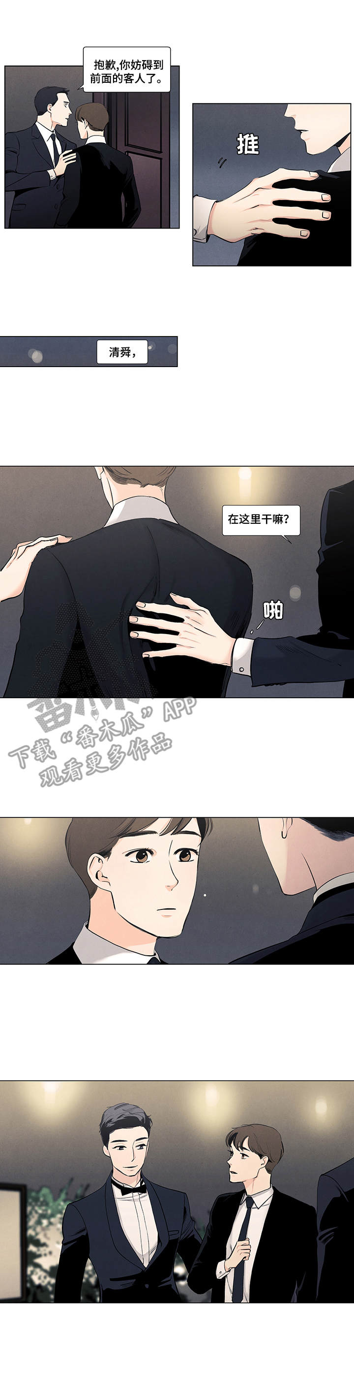 春天的爱情漫画,第13章：订婚仪式2图