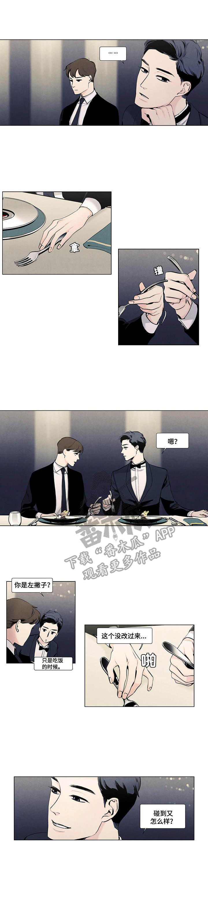 春天的爱情漫画,第14章：崩塌1图