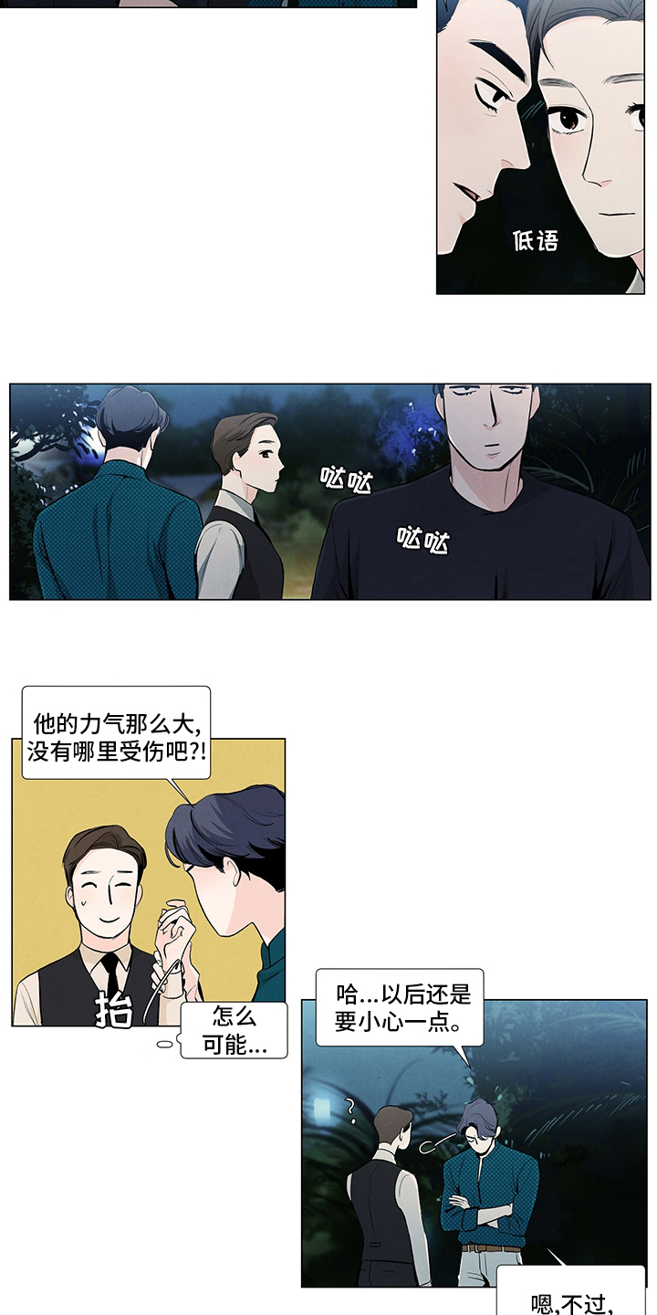 春天的爱情漫画,第77章：心意3图