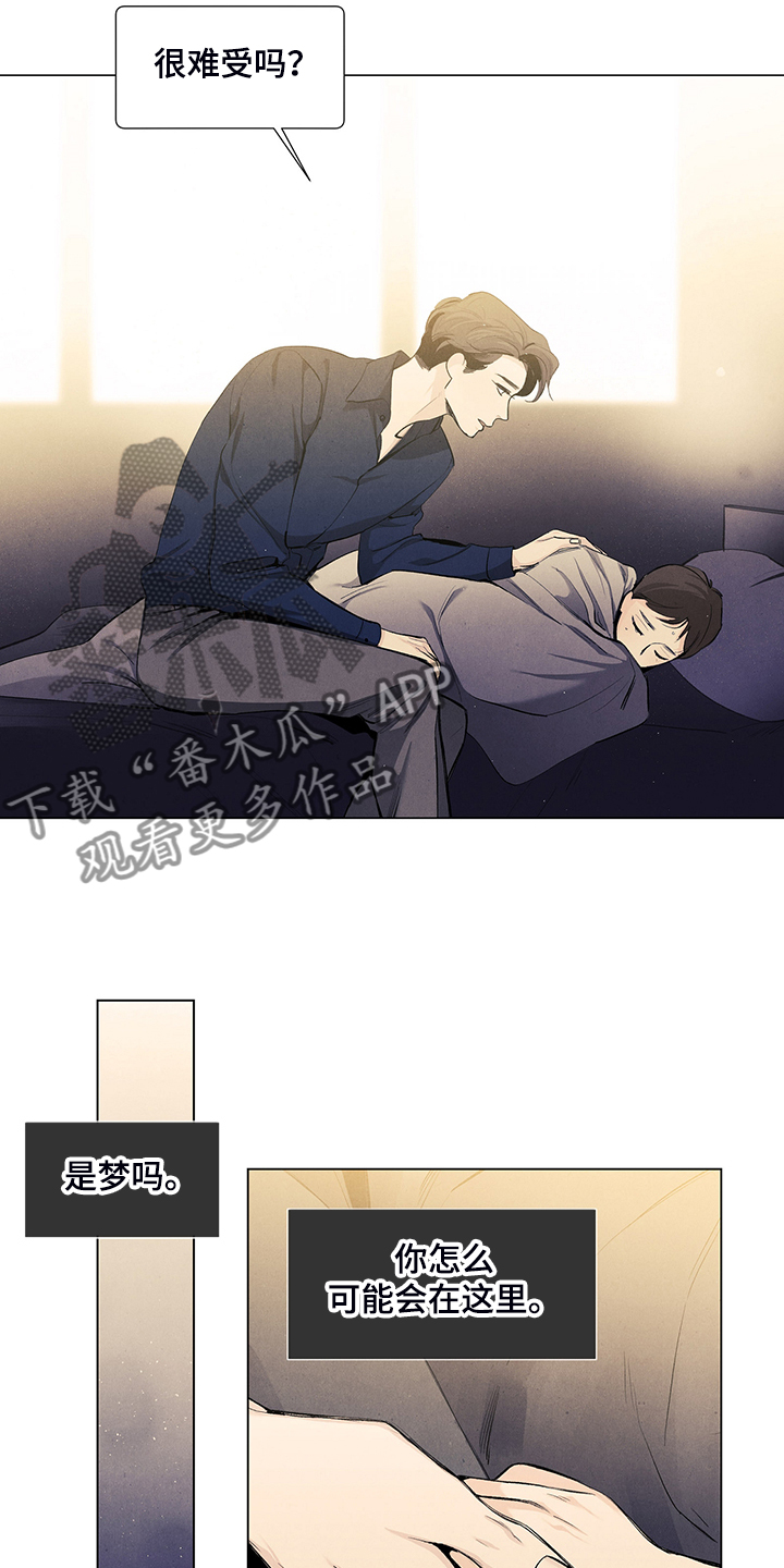 春天的爱情漫画,第104章：脆弱的人1图