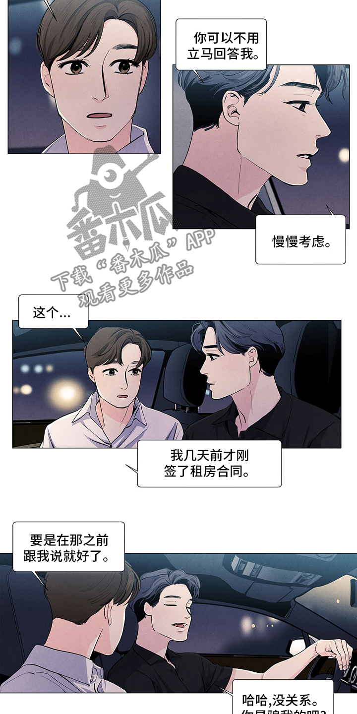 春天的爱情漫画,第92章：我可以等你2图