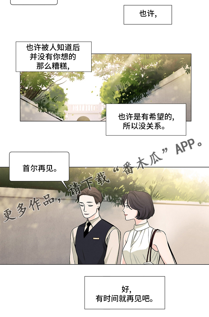 春天的爱情漫画,第87章：再见1图