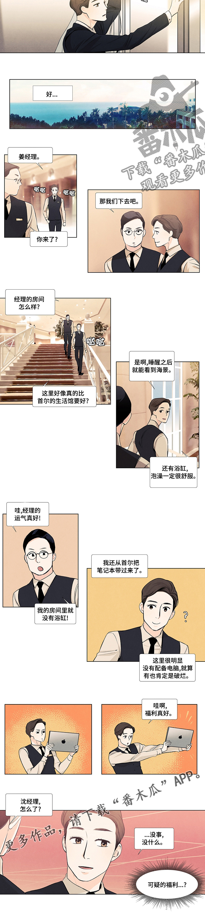 春天的爱情漫画,第48章：可疑的福利4图