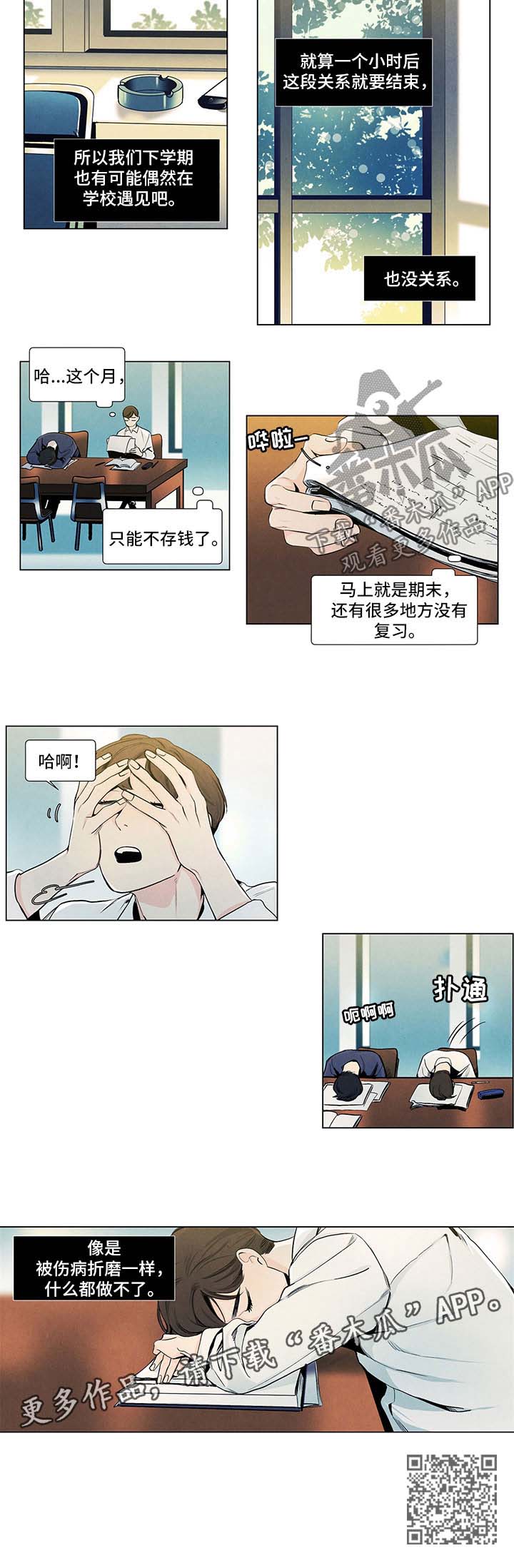 春天的爱情漫画,第24章：一个月4图