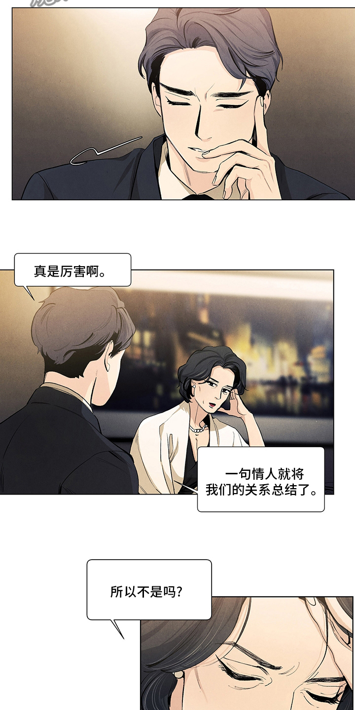 春天的爱情漫画,第97章：疯了2图