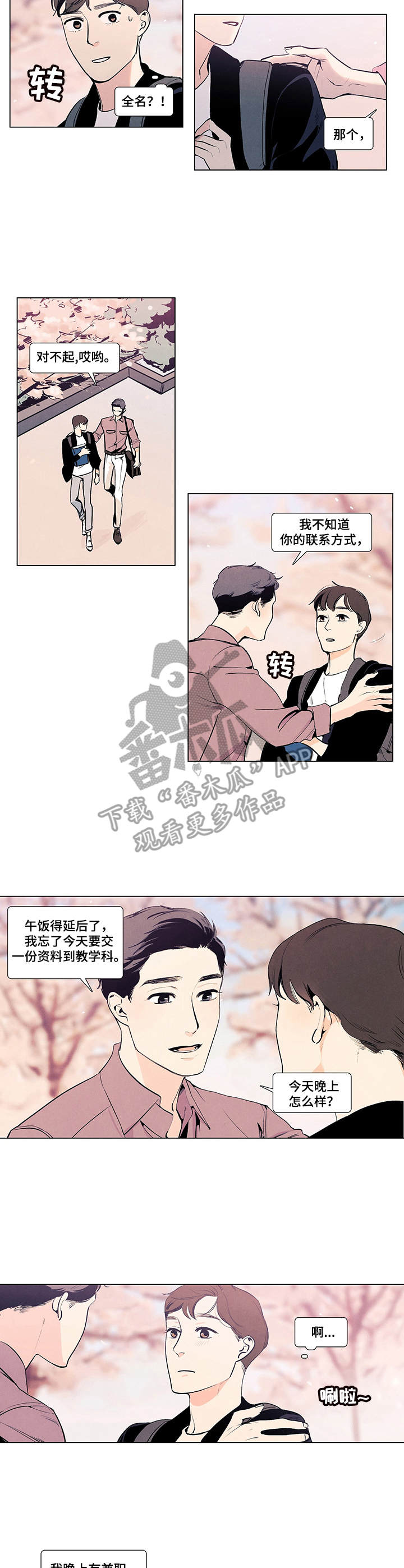 春天的爱情漫画,第6章：嚼舌根3图
