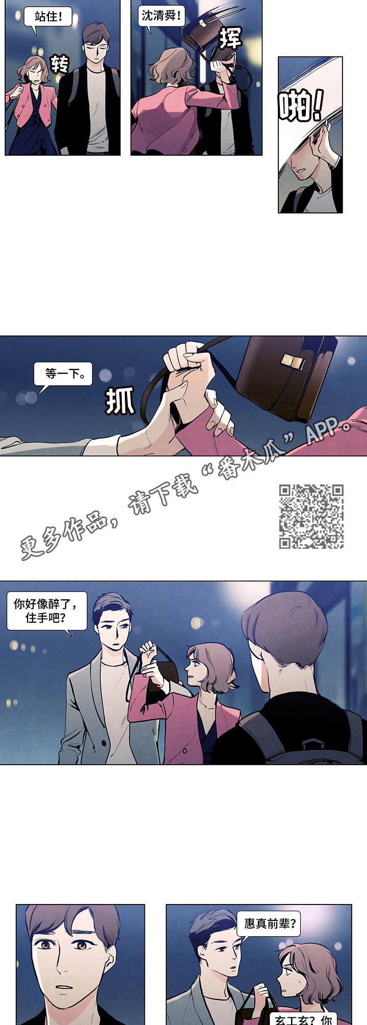 春天的爱情漫画,第7章：前女友4图