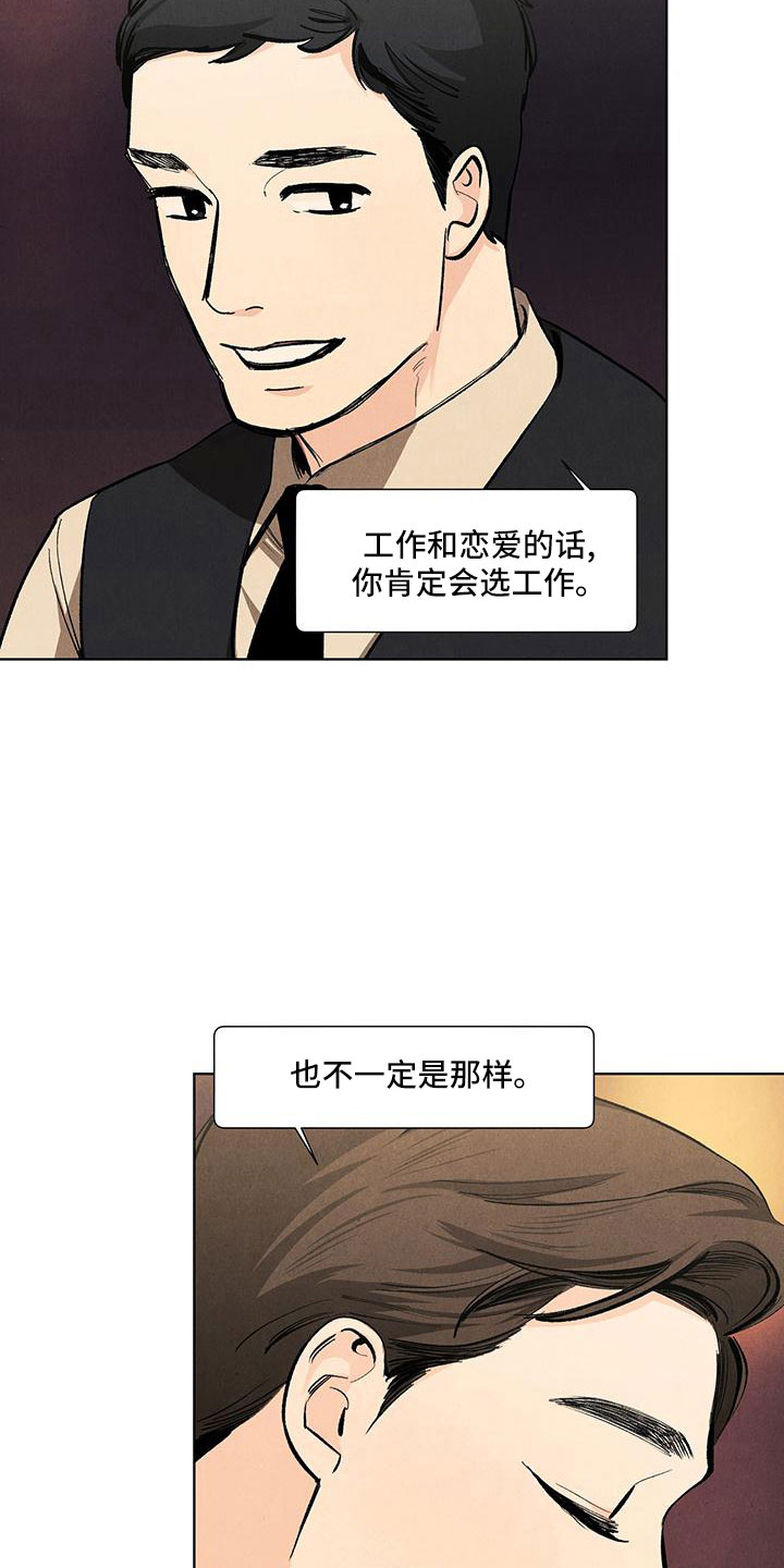 春天的爱情漫画,第123章：【第三季】不是见过吗1图
