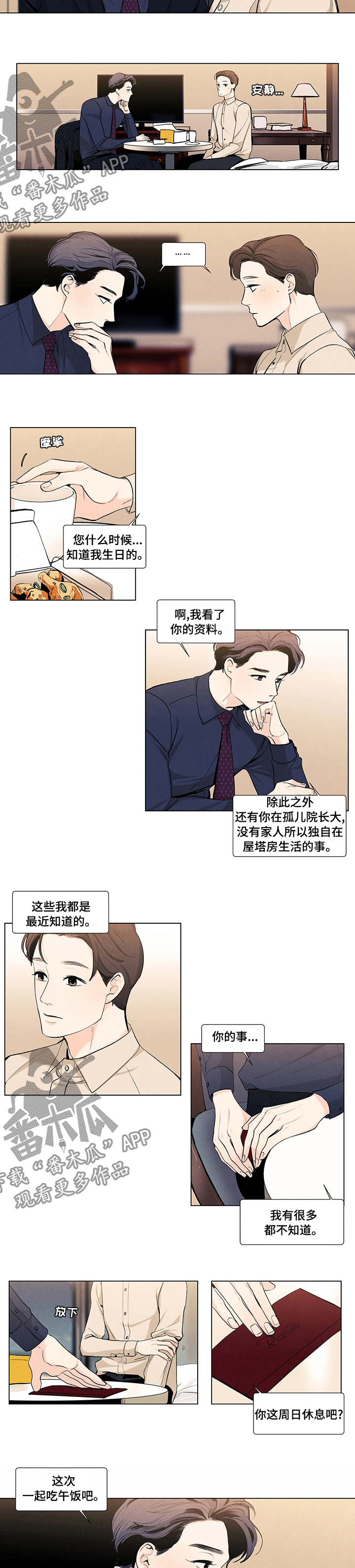 春天的爱情漫画,第73章：生日3图