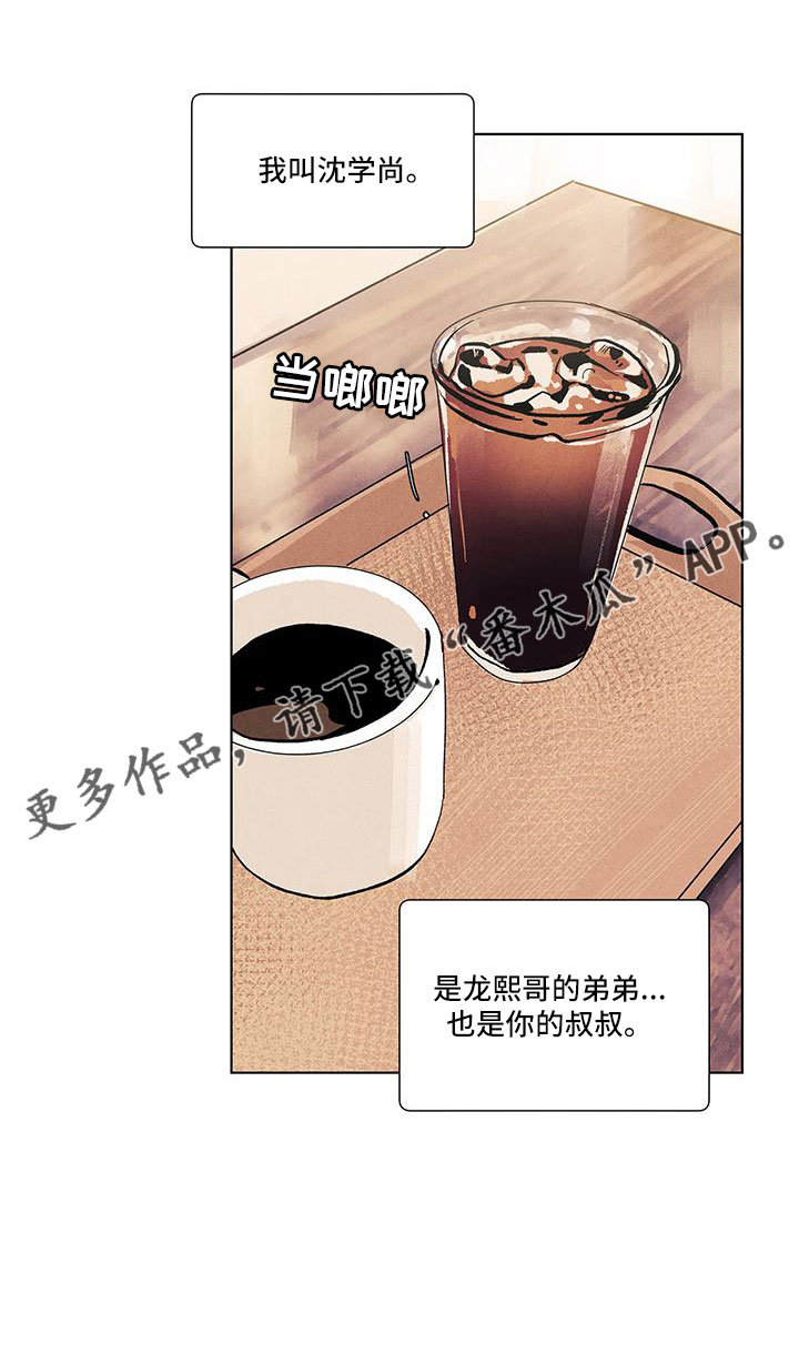 春天的爱情完整版漫画,第129章：【第三季】叔叔1图