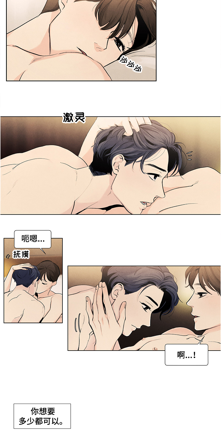 春天的爱情漫画,第80章：夜还很长2图