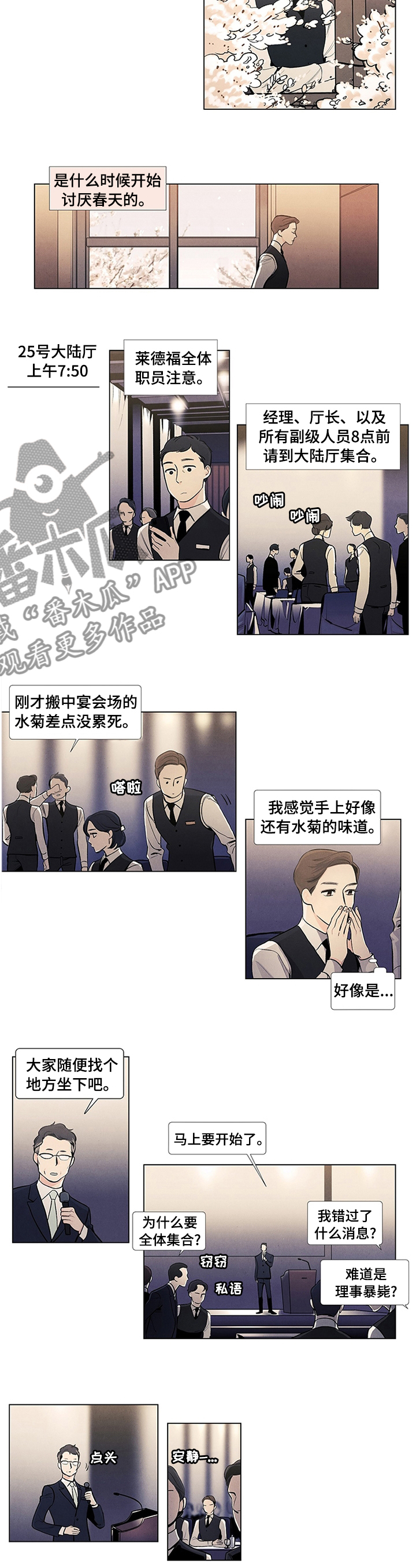春天的爱情漫画,第34章：春天4图