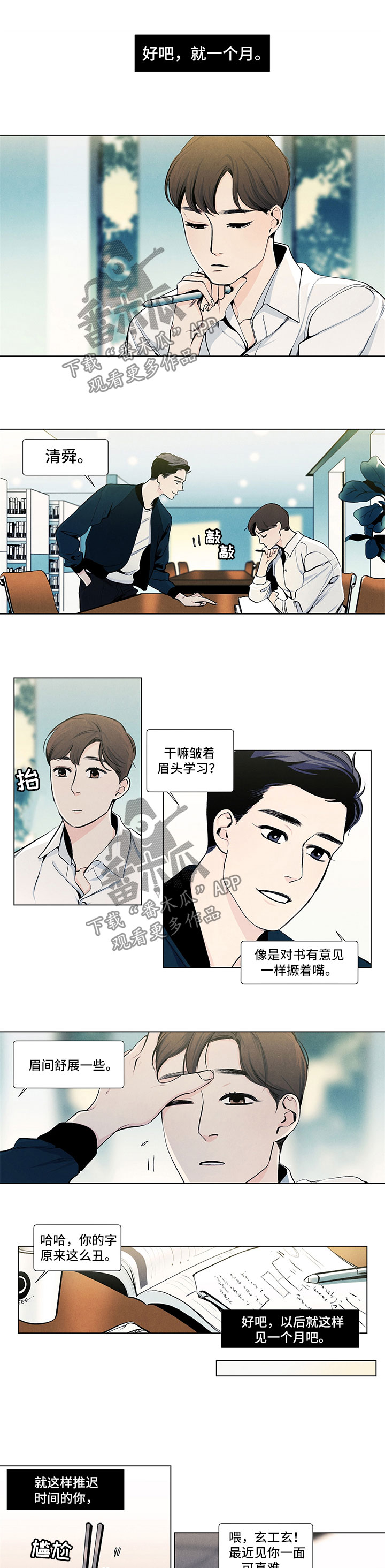春天的爱情漫画,第24章：一个月1图