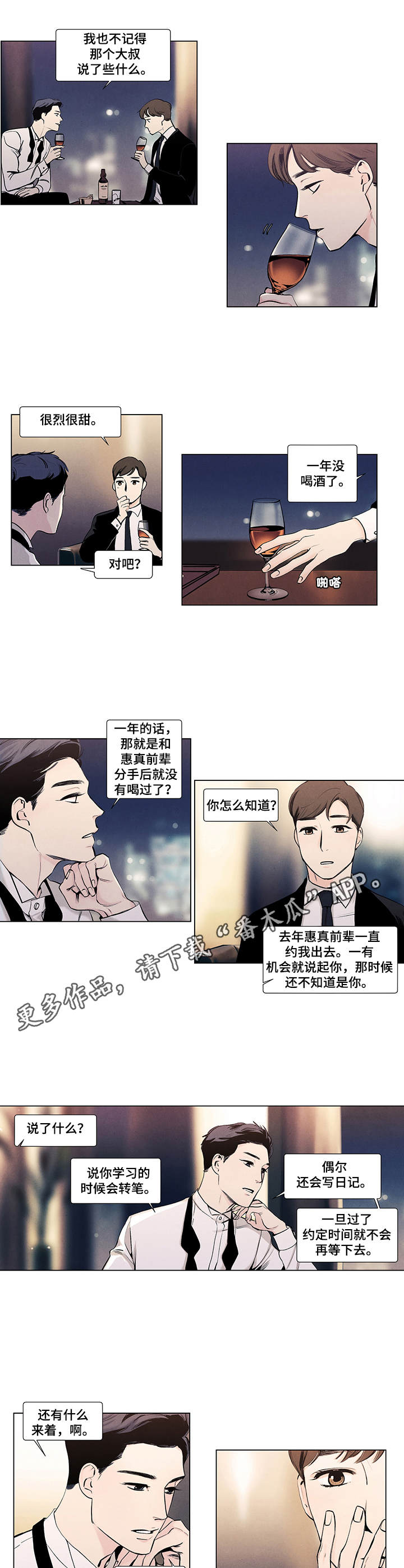 春天的爱情漫画,第15章：酒窝5图