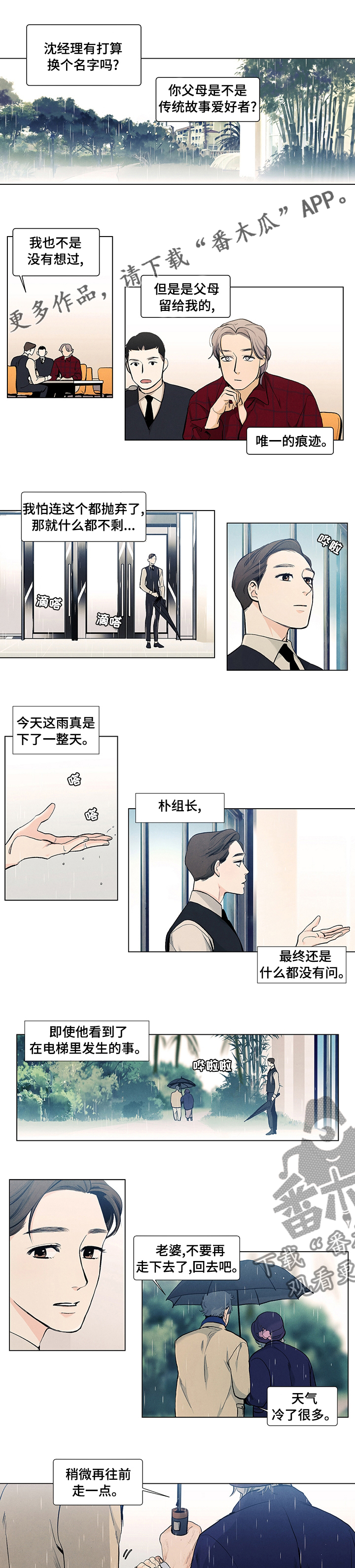 春天的爱情漫画,第63章：注定1图