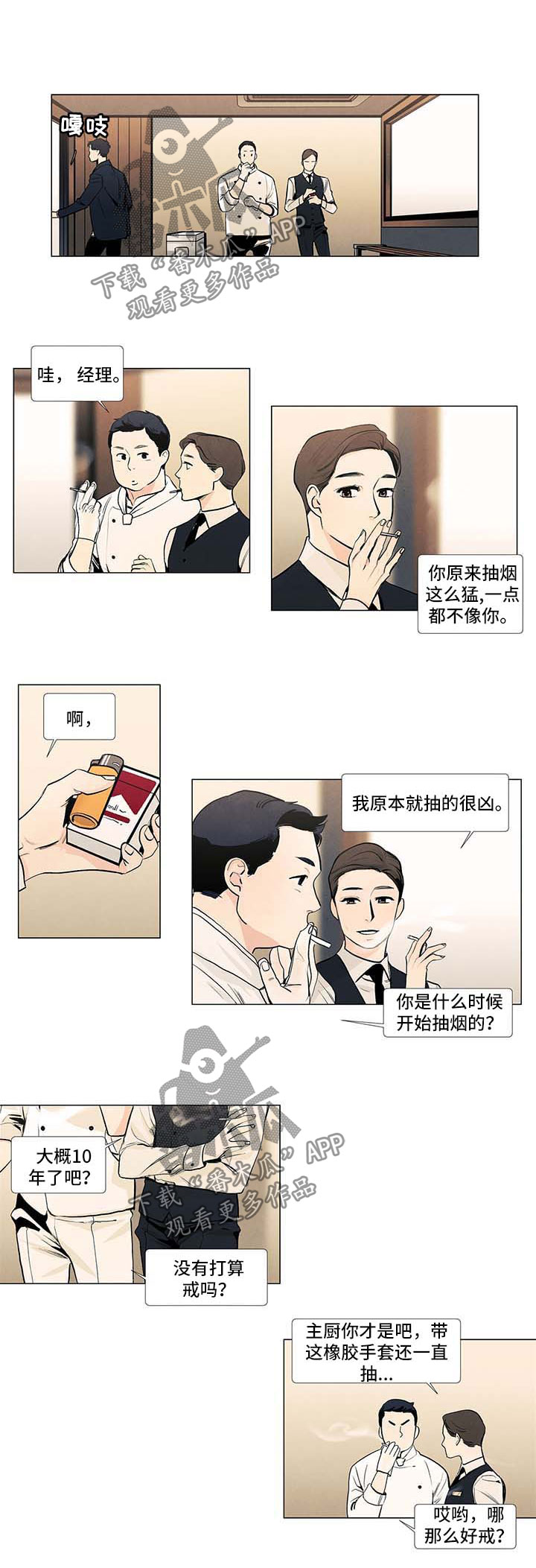 春天的爱情漫画,第33章：宴会布置1图
