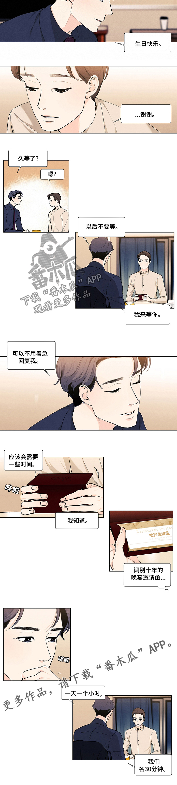 春天的爱情漫画,第73章：生日4图