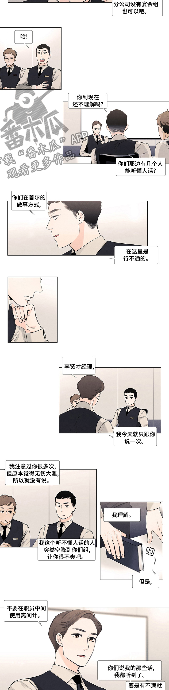 春天的爱情漫画,第49章：直接跟我说3图