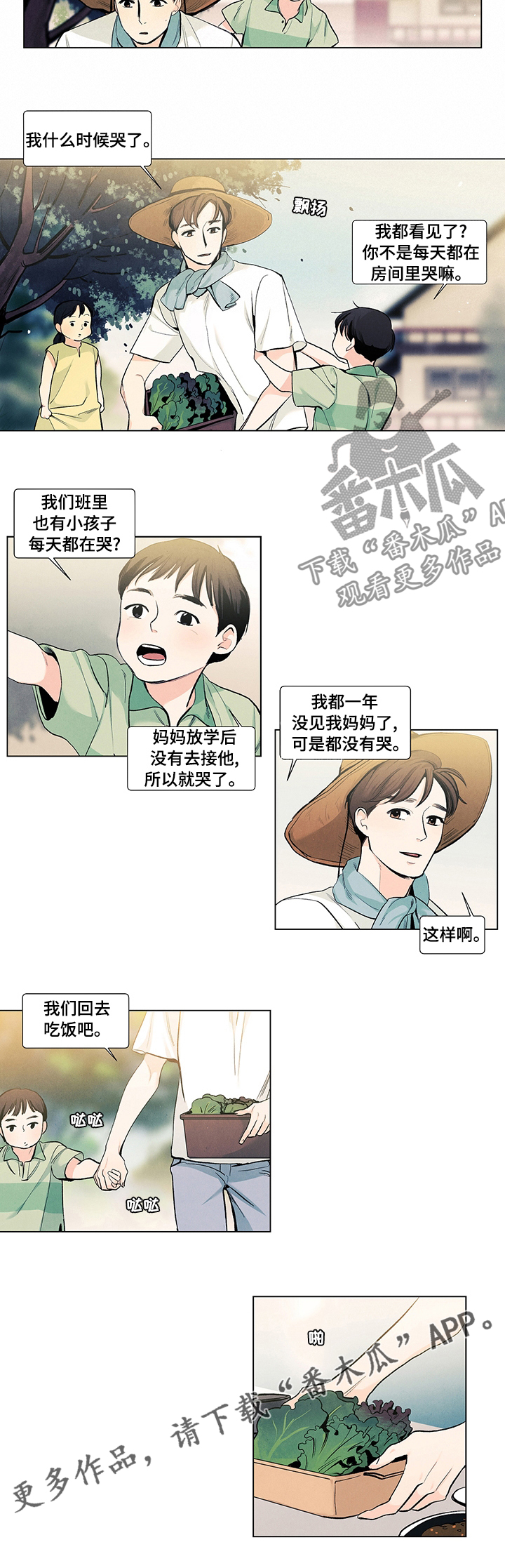 春天的爱情漫画,第69章：哭包哥哥4图