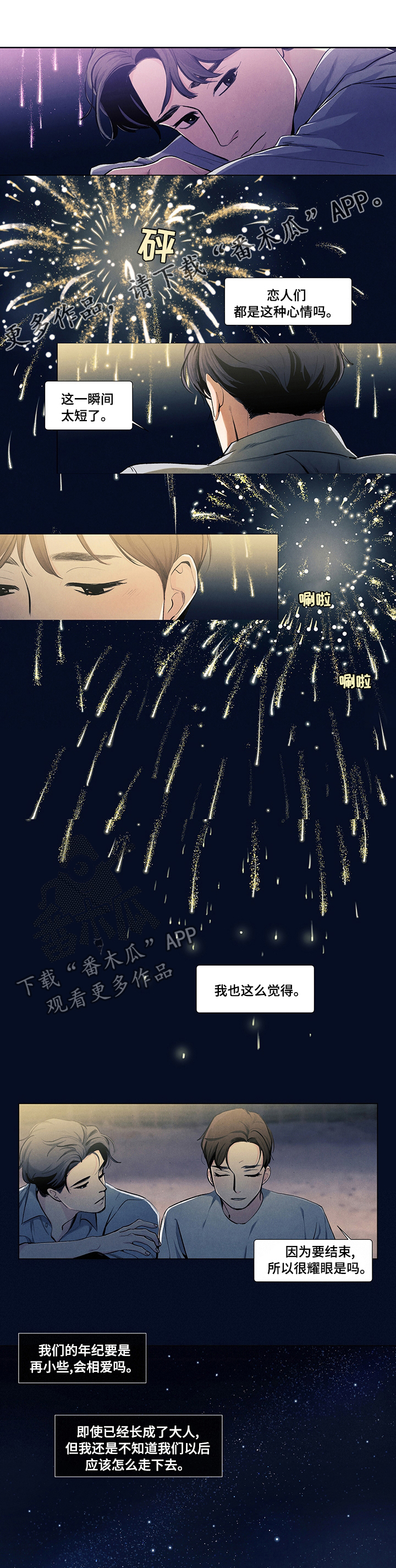 春天的爱情漫画,第68章：辞职1图