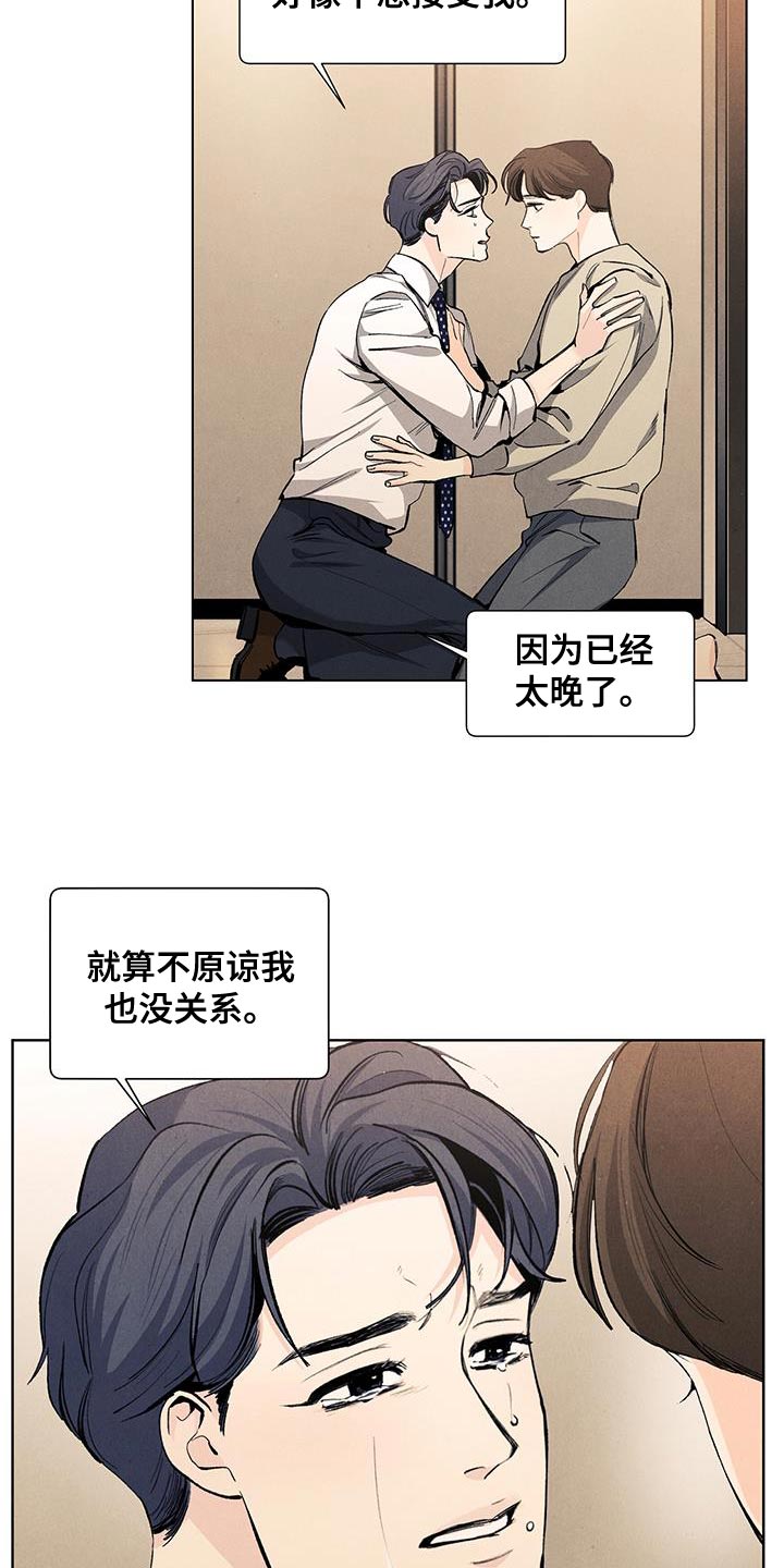 春天的爱情漫画,第138章：【第三季】你不可以抛弃我3图