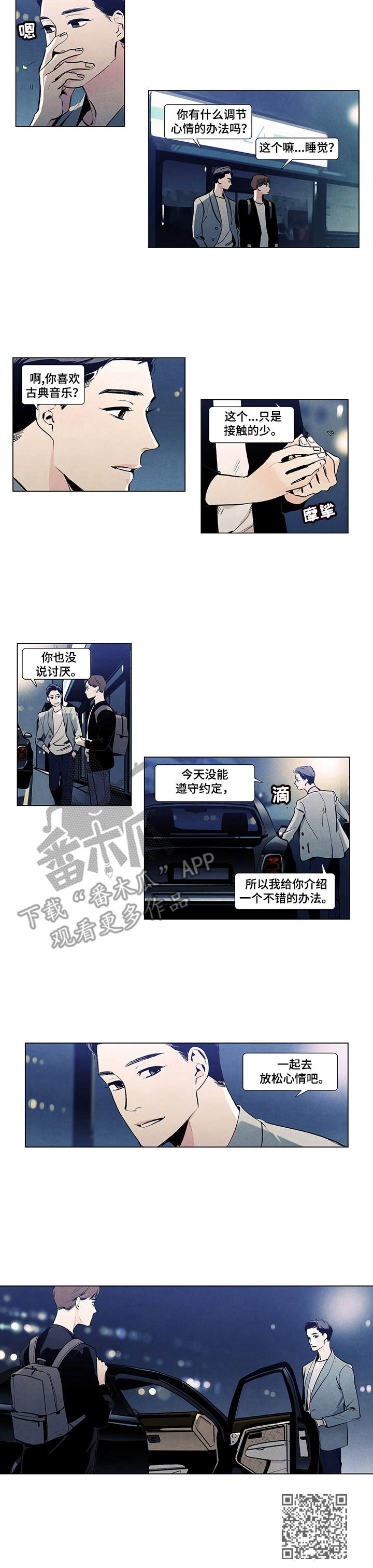 春天的爱情漫画,第7章：前女友3图
