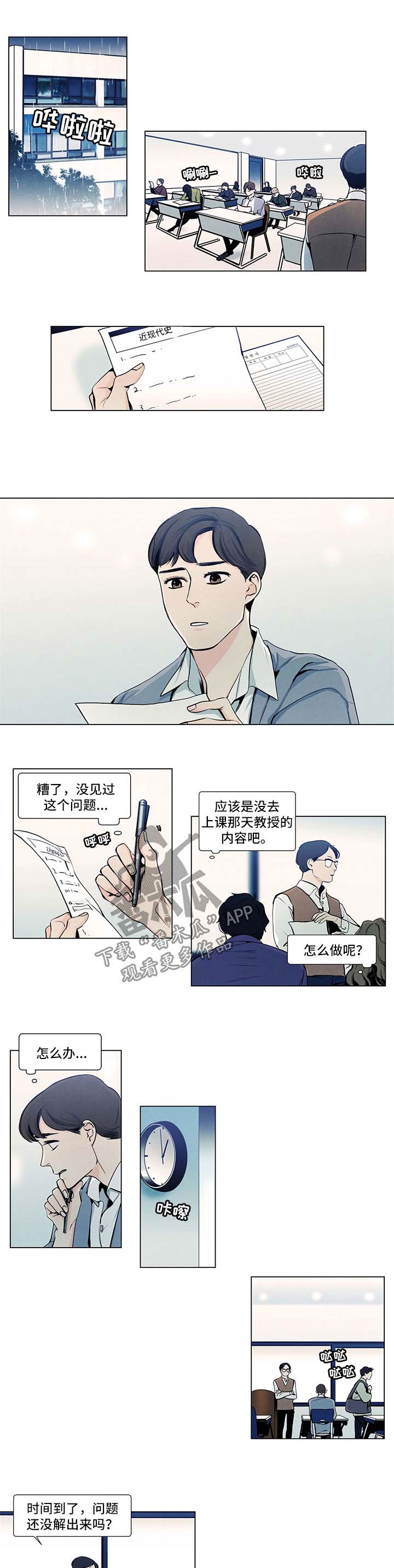 春天的爱情漫画,第25章：惩罚1图