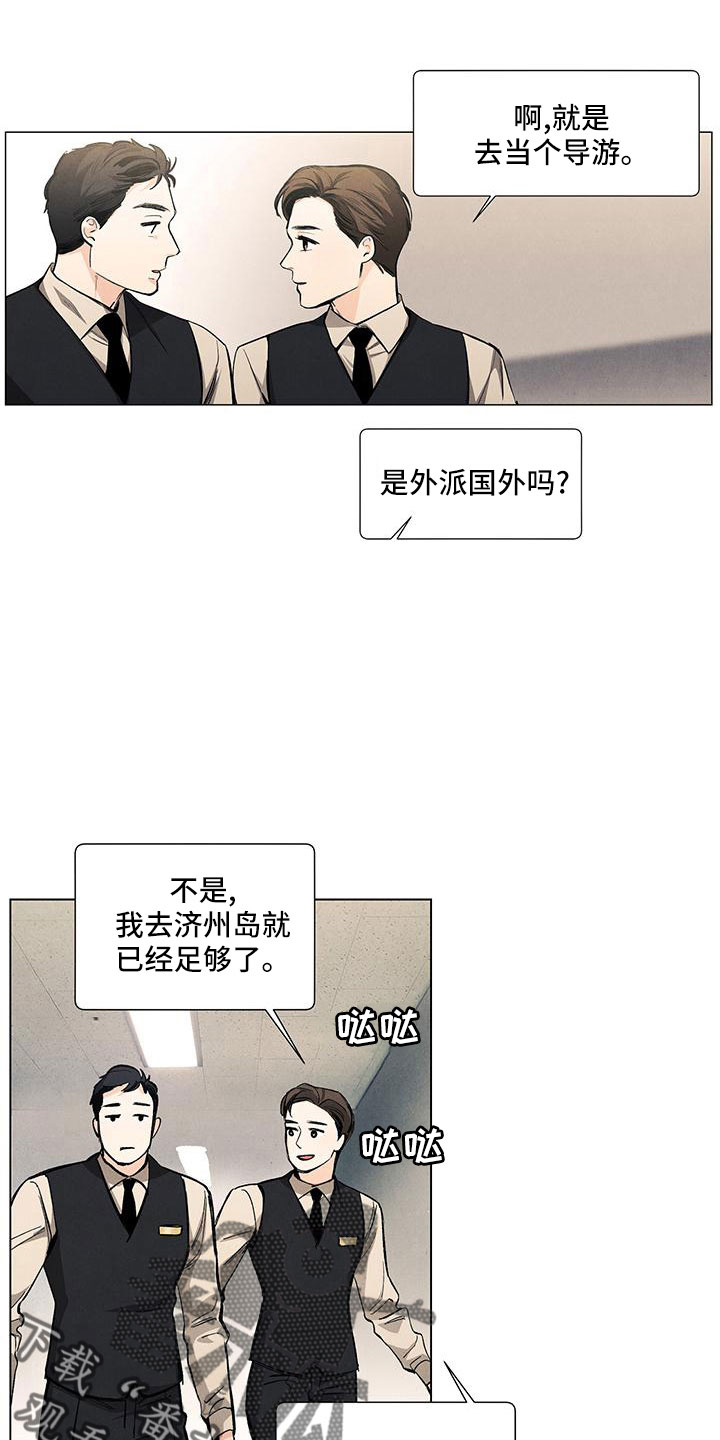 春天的爱情漫画,第123章：【第三季】不是见过吗4图
