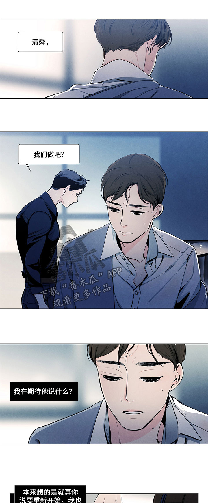 春天的爱情漫画,第27章：期待3图