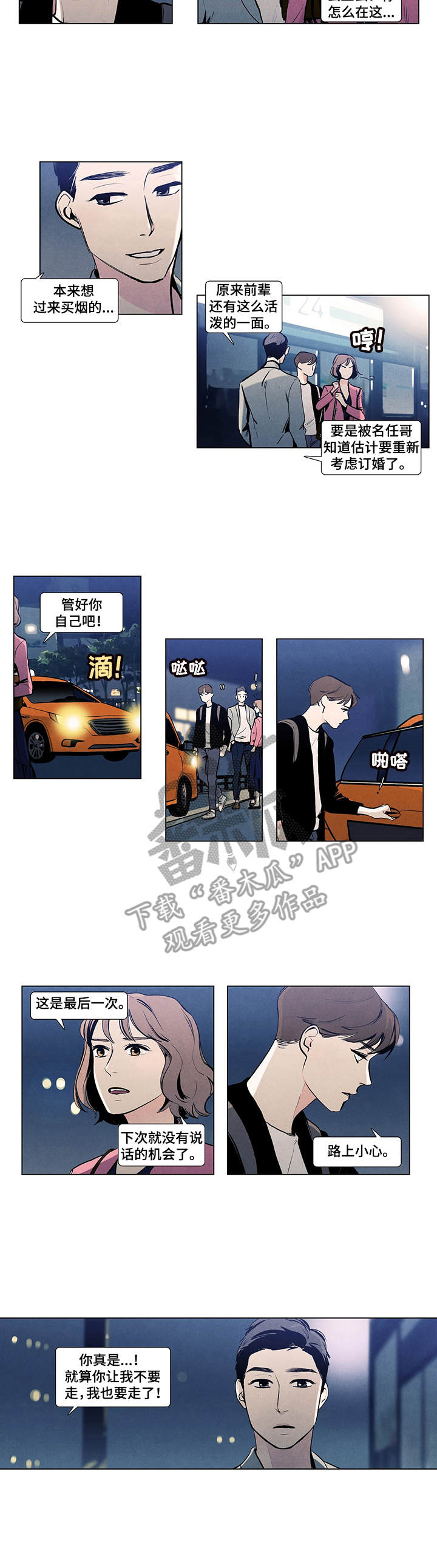 春天的爱情漫画,第7章：前女友5图