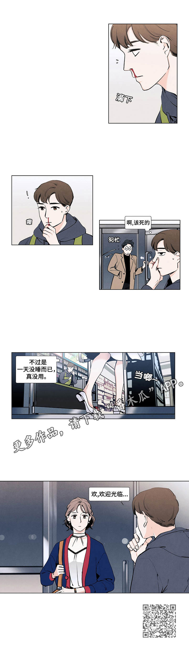 春天的爱情漫画,第11章：名字4图